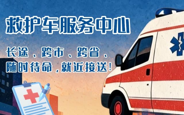 绥滨救护车出租